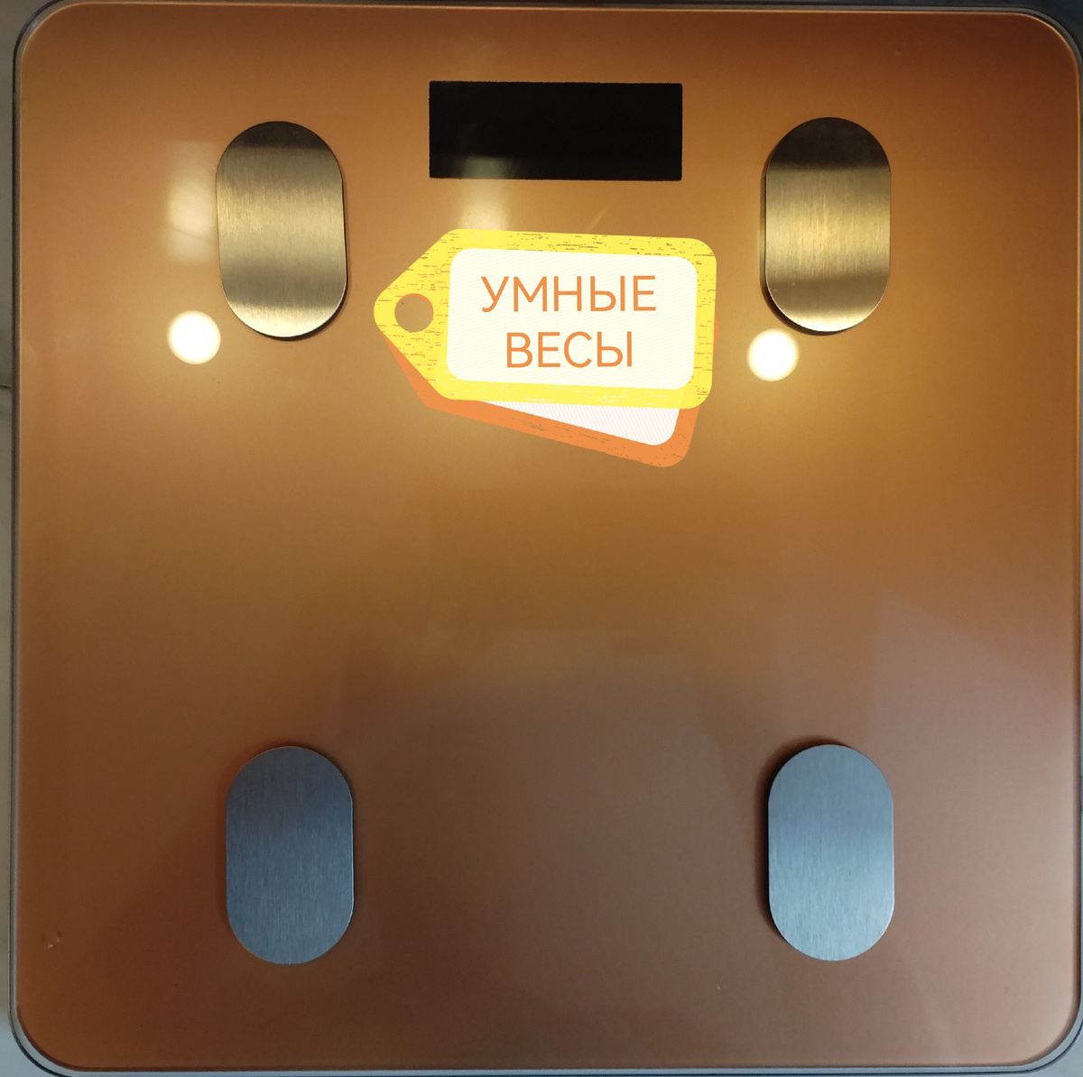 Илюстрация на примере весов автора