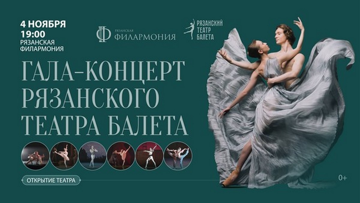    Фото: Рязанская областная филармония