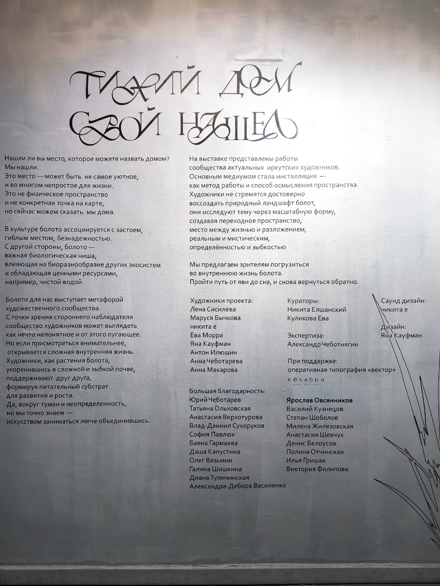 Тут видно, какая немаленькая команда превратила второй этаж центра «Огонь» в болото. Тут не только художники, но и волонтёры проекта и партнёры (© Анна, «Маяк энерджайзера»)