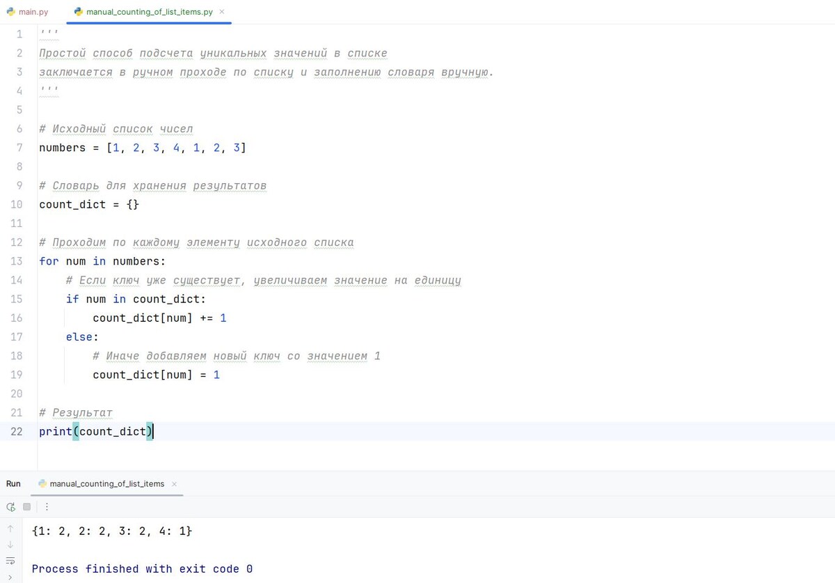 Подсчёт элементов в словаре Python