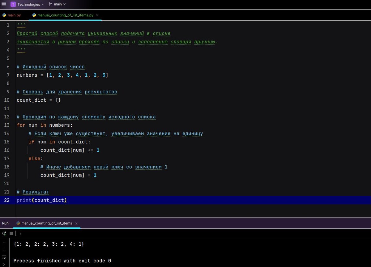 Подсчёт элементов в словаре Python(темная тема)