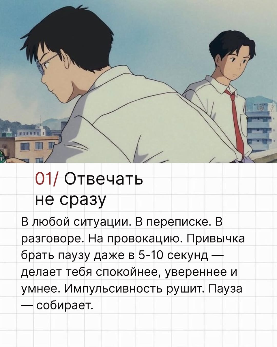 Отвечать не сразу 