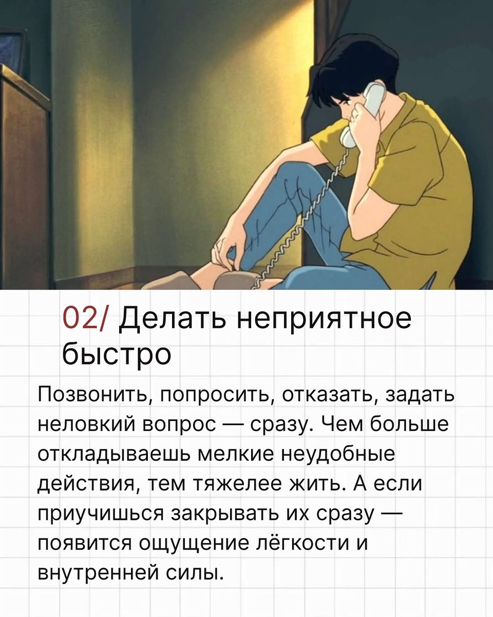 Делать неприятное быстро