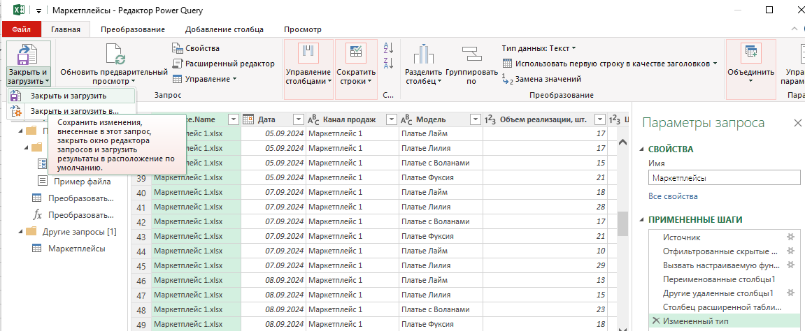 Рис.1 - Power Query