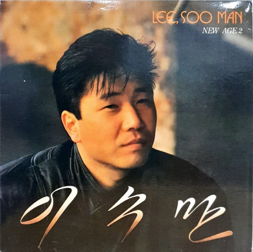 Lee Soo Man – New Age 2 – Vinyl (LP, Album, Stereo), 1989 