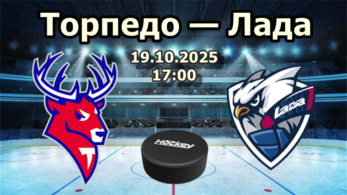 «Торпедо» — «Лада»