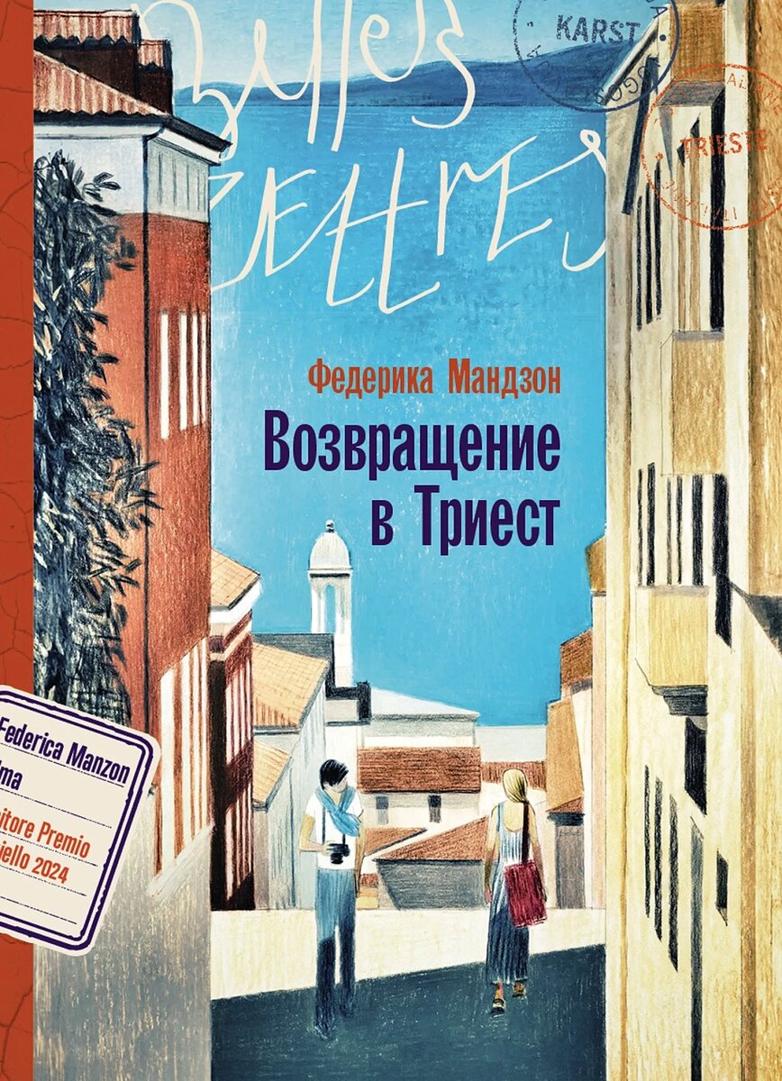https://alpinabook.ru/catalog/book-vozvrashchenie-v-triest/