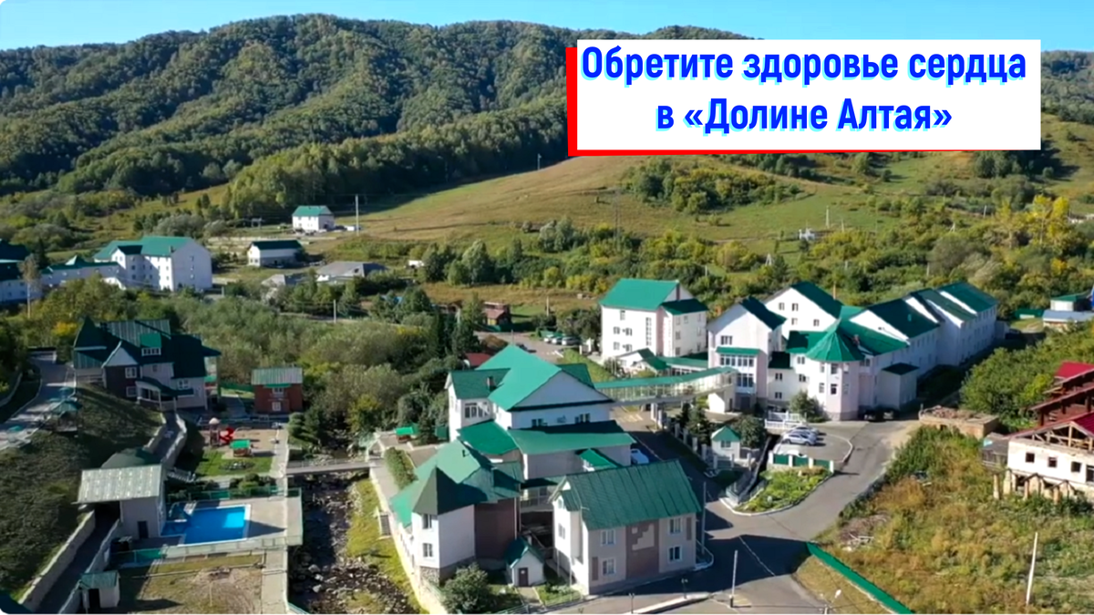 санаторий «Долина Алтая»