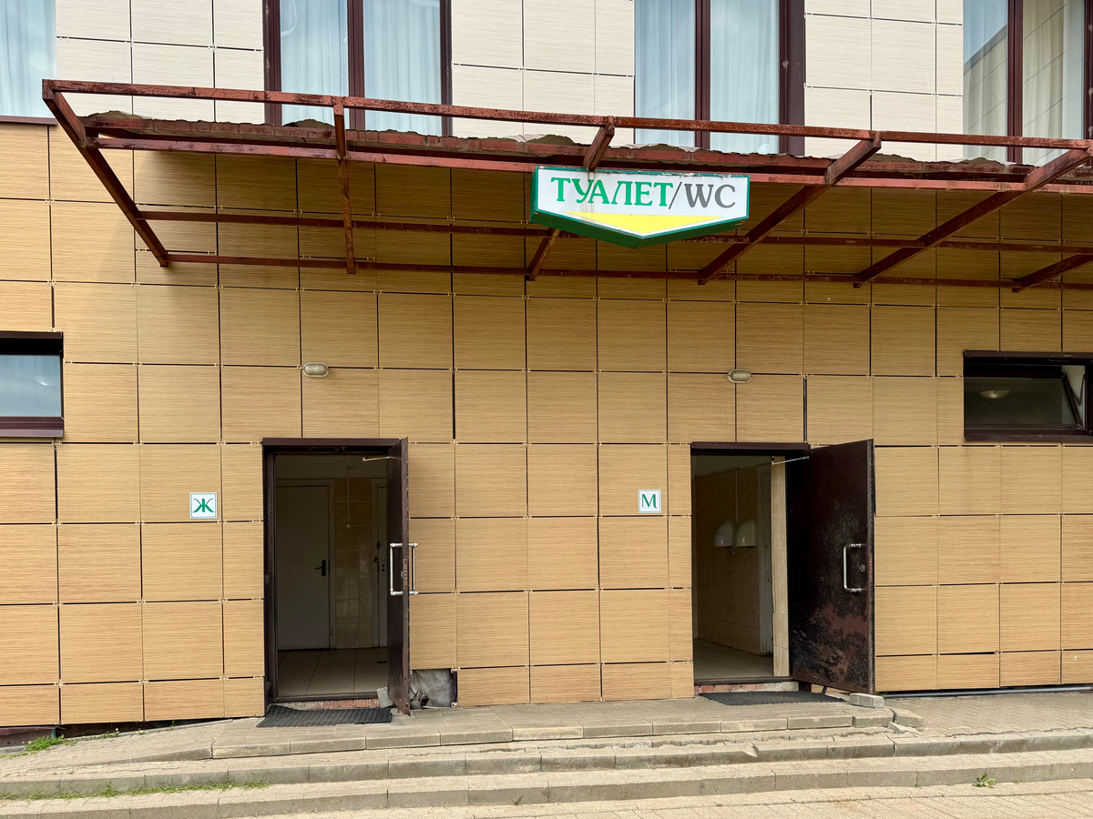 Туалет в Ярославском зоопарке 