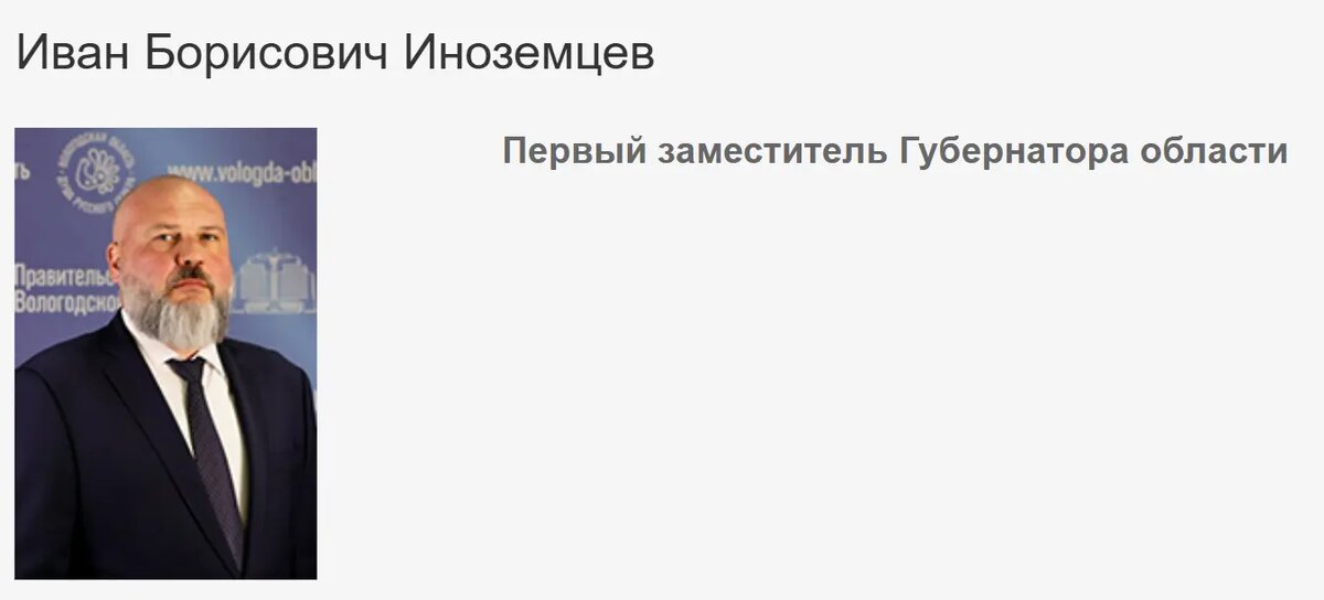    Иван Иноземцев. Фото: скриншот официального портала правительства Вологодской области