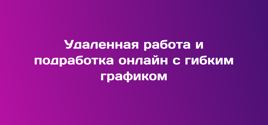 Удаленная работа и подработка: почему менеджер маркетплейсов - идеальное решение