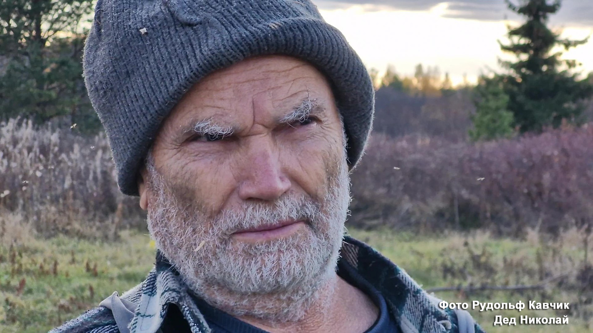 Дед Николай. Фото Рудольф Кавчик. 