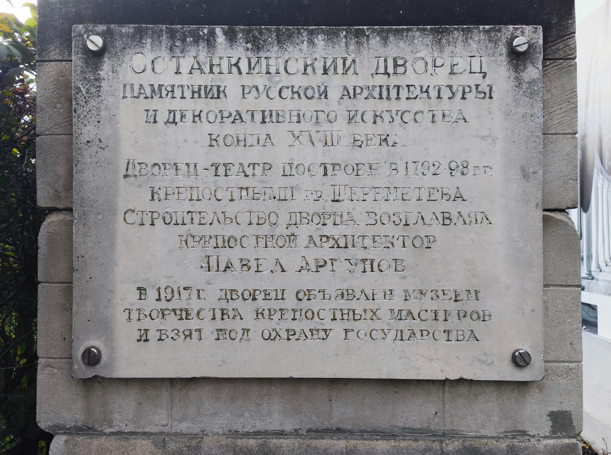 Табличка перед входом в усадьбу. Фото автора статьи