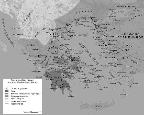 Походы Ксеркса в Грецию