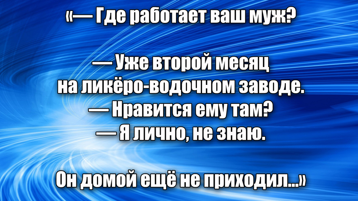 Когда повезло с работой