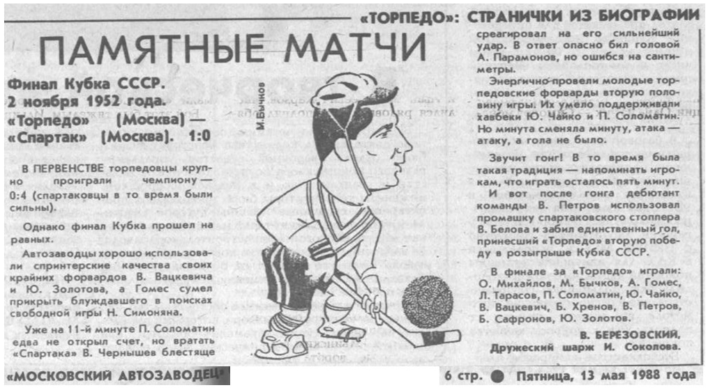 "Московский автозаводец", пятница, 13 мая 1988 г. С. 6. Сканирование и коллаж автора ИстАрх.