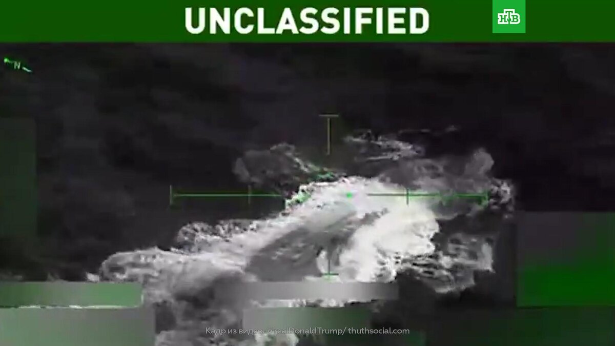    Трамп: военные США уничтожили подлодку с «наркотеррористами» и грузом фентанила