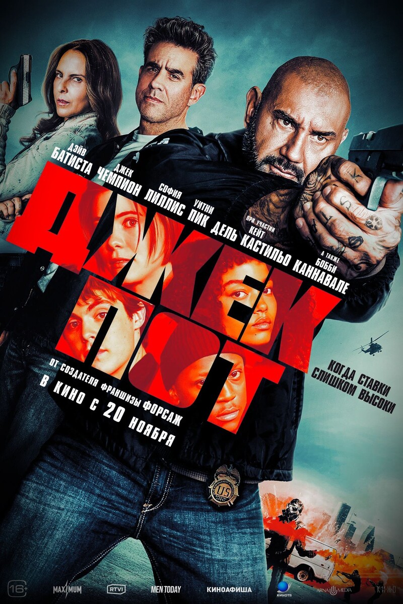 Постер фильма «Джекпот»