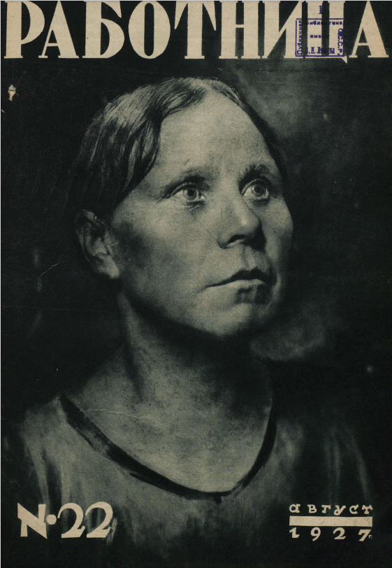 "Работница", 1927г., №22