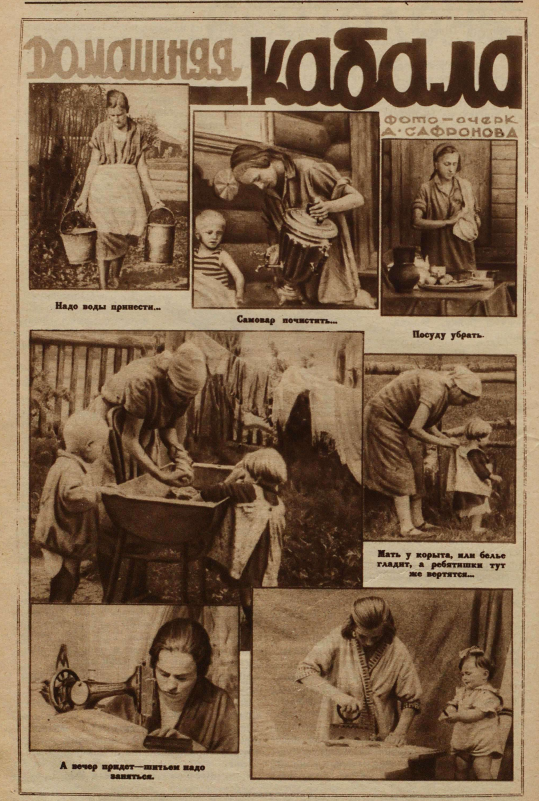 "Работница", 1927г., №22
