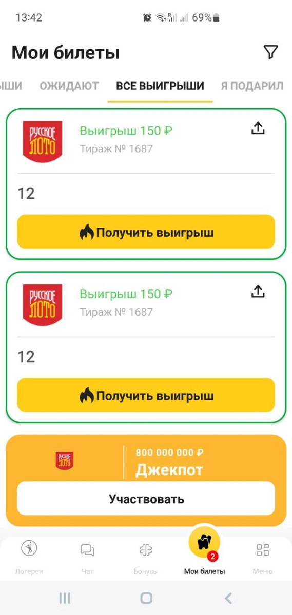 Выигрыш в Русское лото
