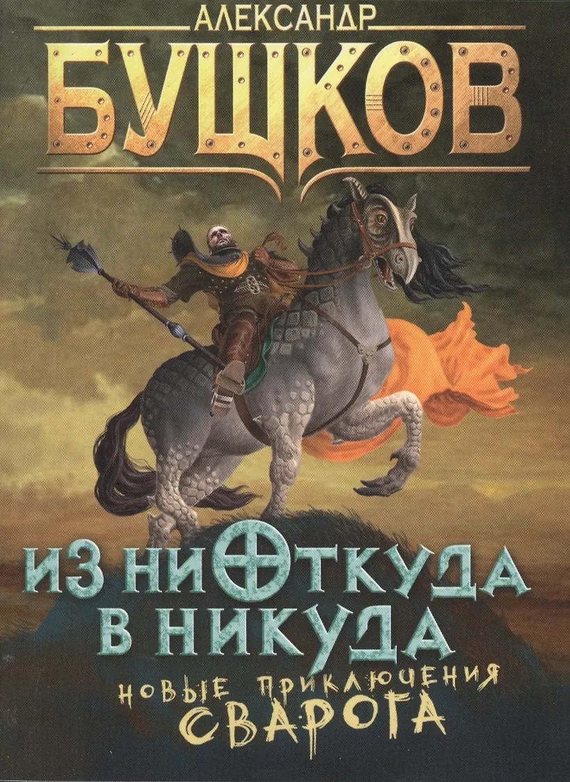 Какая странная у него лошадь... Да и в книге я такого не припоминаю...