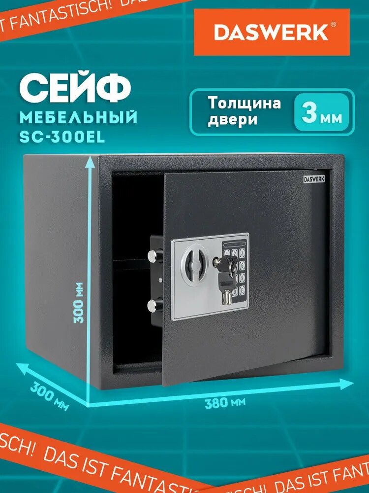 Мебельный сейф 