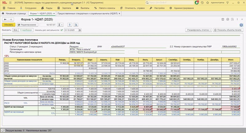 Типовое решение для авторасчетов