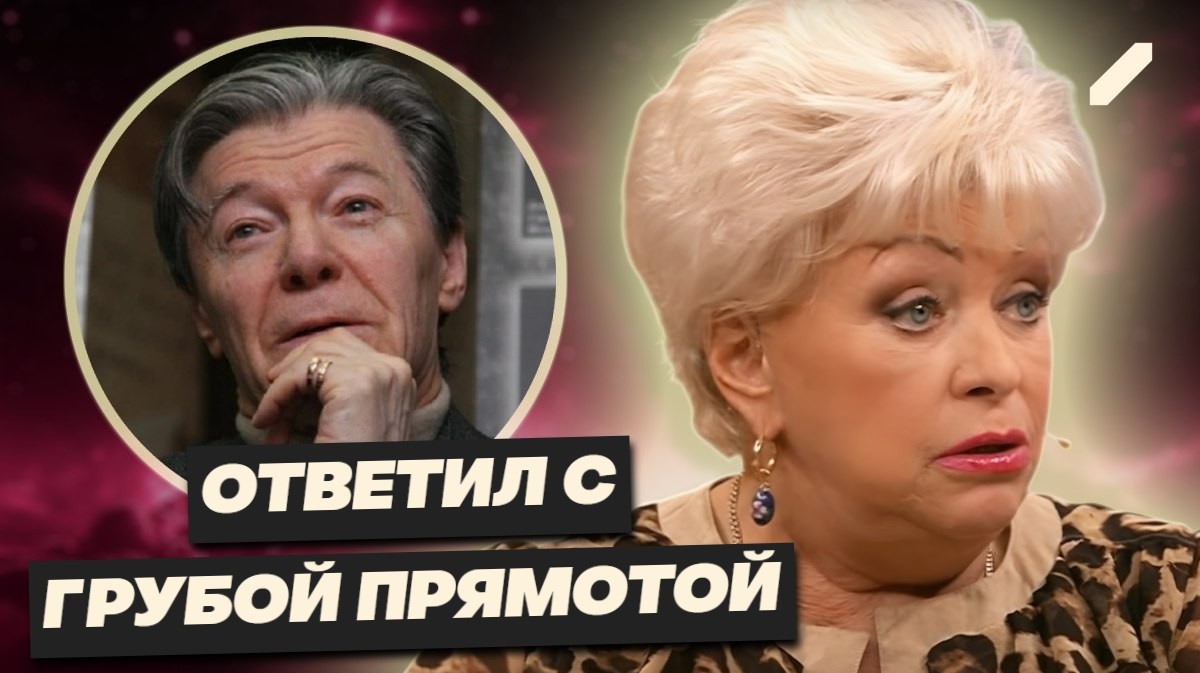 Поргина и Збруев: почему звёзды «Ленкома» три десятилетия не могут простить друг друга?