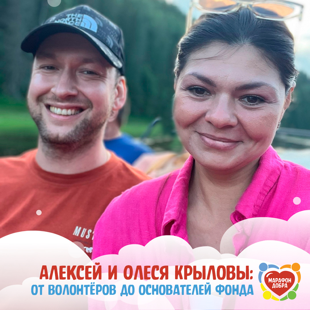 Несколько лет помогали детям в качестве волонтёров, но однажды решились открыть благотворительный фонд, чтобы стало больше возможностей помогать