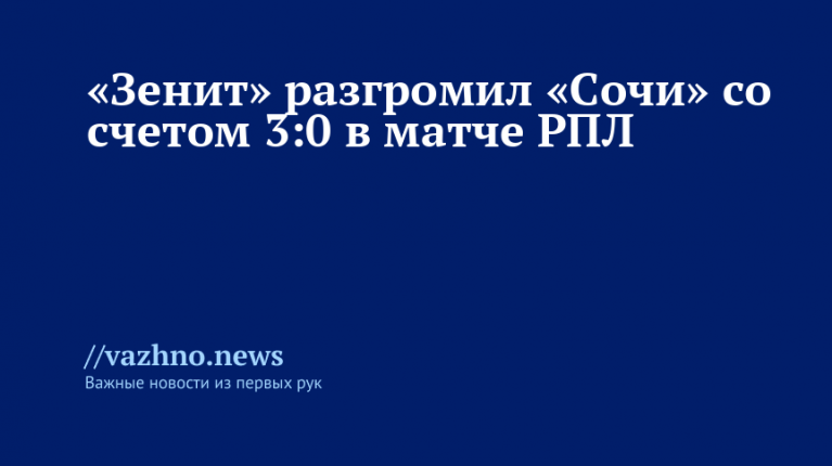    Фото: ТАСС/ФК "Зенит"/Анна Мейер