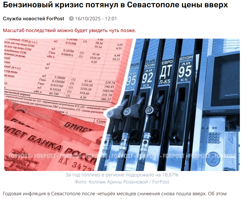 Скриншот, источник - https://sevastopol.su/news/benzinovyy-krizis-potyanul-v-sevastopole-ceny-vverkh?ysclid=mgxy5gngz2663709702