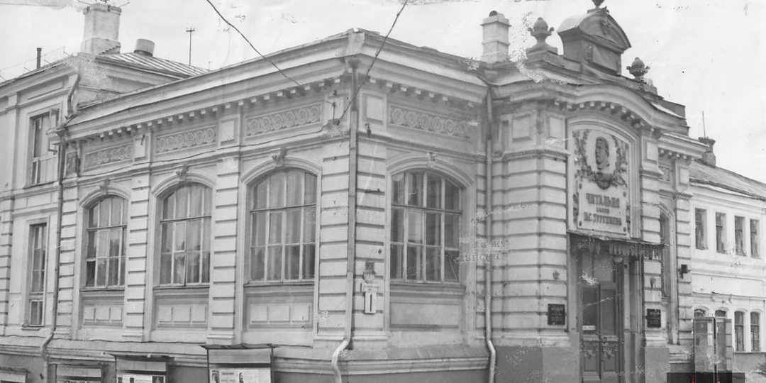 Первая бесплатная библиотека-читальня Тургенева, снесённая при реконструкции Москвы