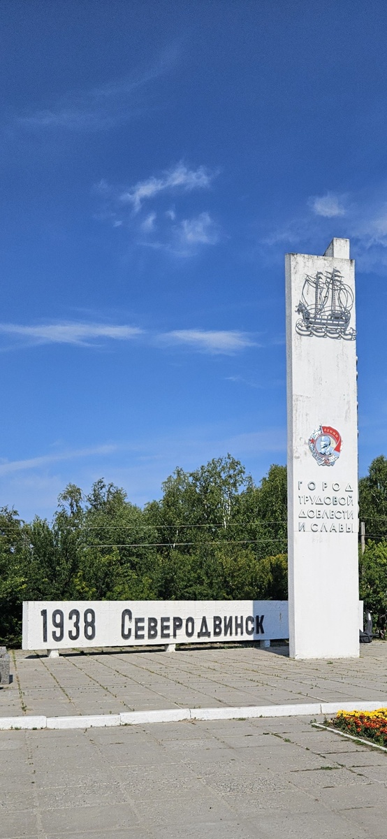 Северодвинск, фото можно листать