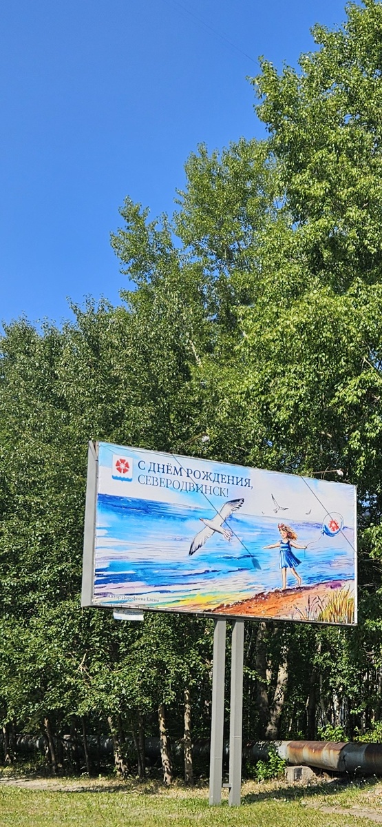 Северодвинск