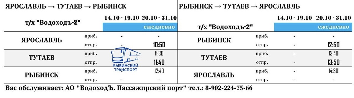 Расписание действует в период с 20 окт. по 31 окт. 2025 года.