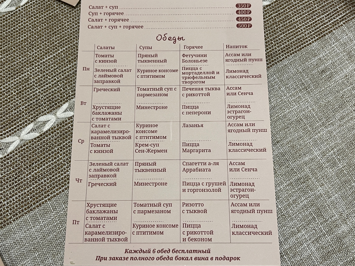 Ланч-меню в ресторане «Порта Росса»