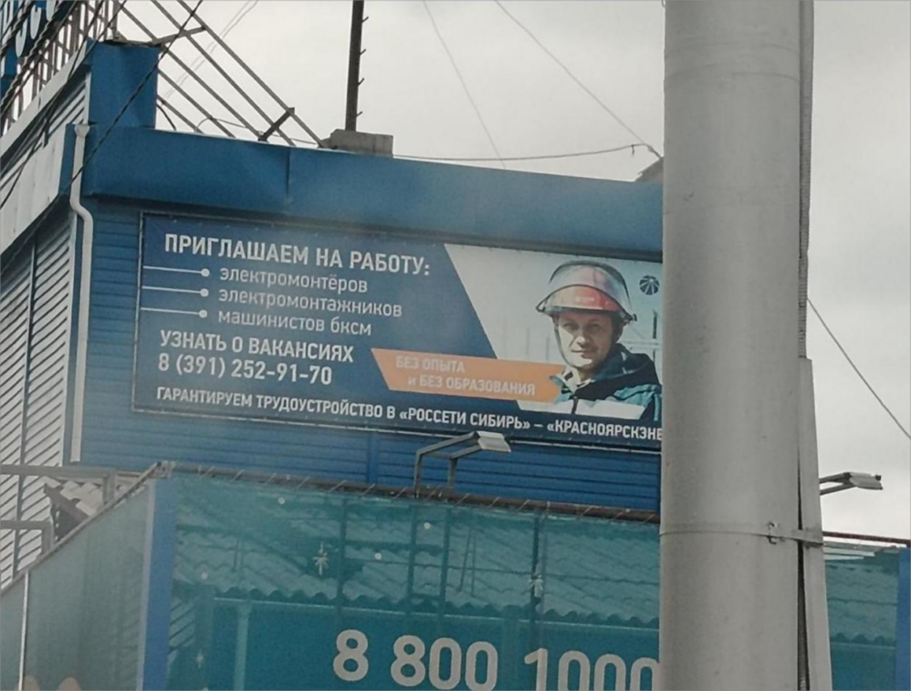 А теперь электросети готовы принимать на работу без опыта и без образования