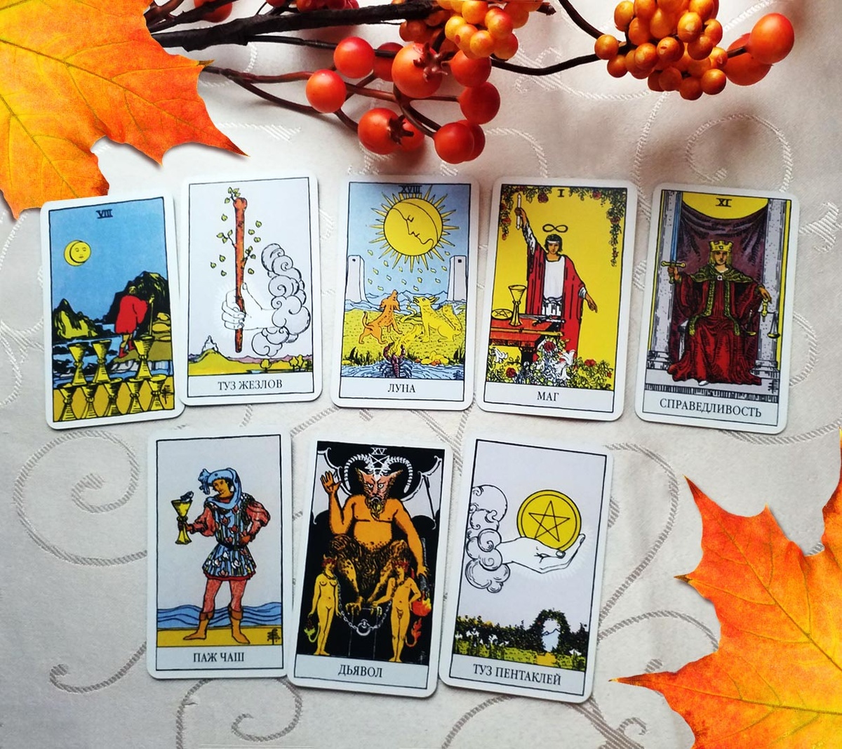 Наш ноябрьский расклад