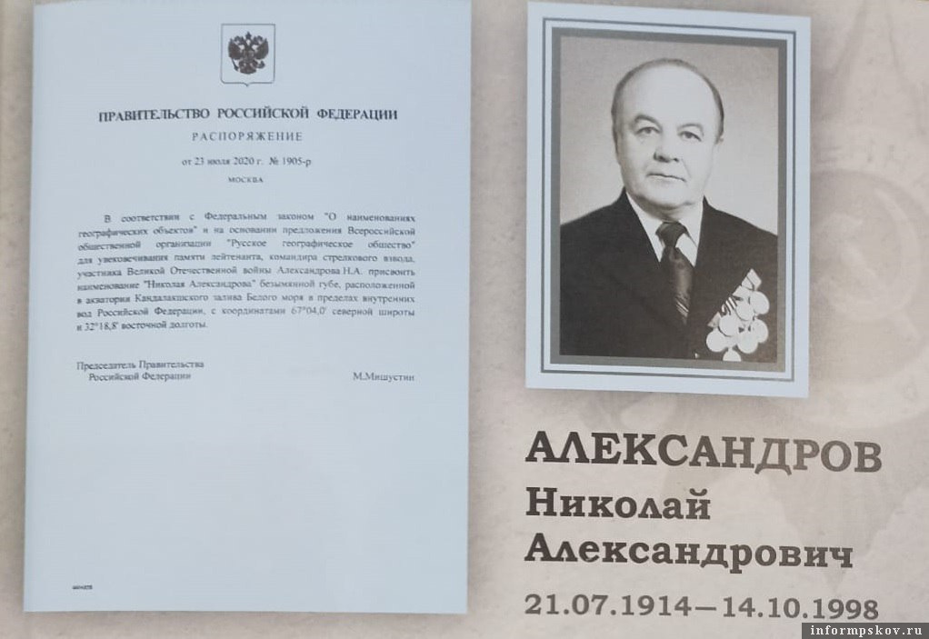 Фото: Госархив Псковской области