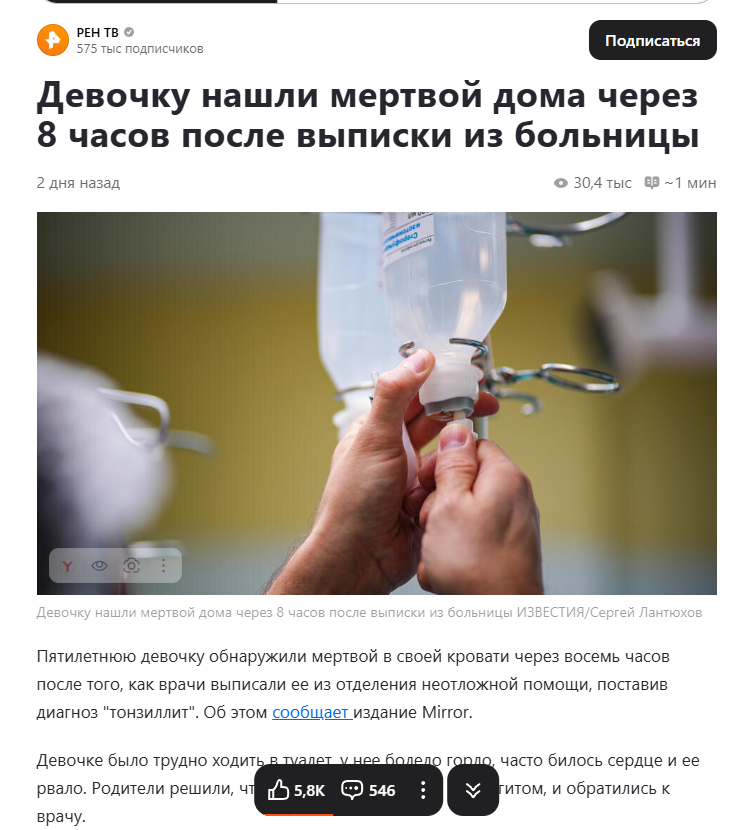 Журналисты написали шокирующий заголовок, и оставили три абзаца - не указали не имени, ни даты произошедшего.