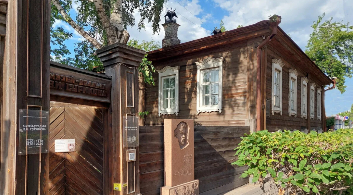 Музей-усадьба В.И. Сурикова