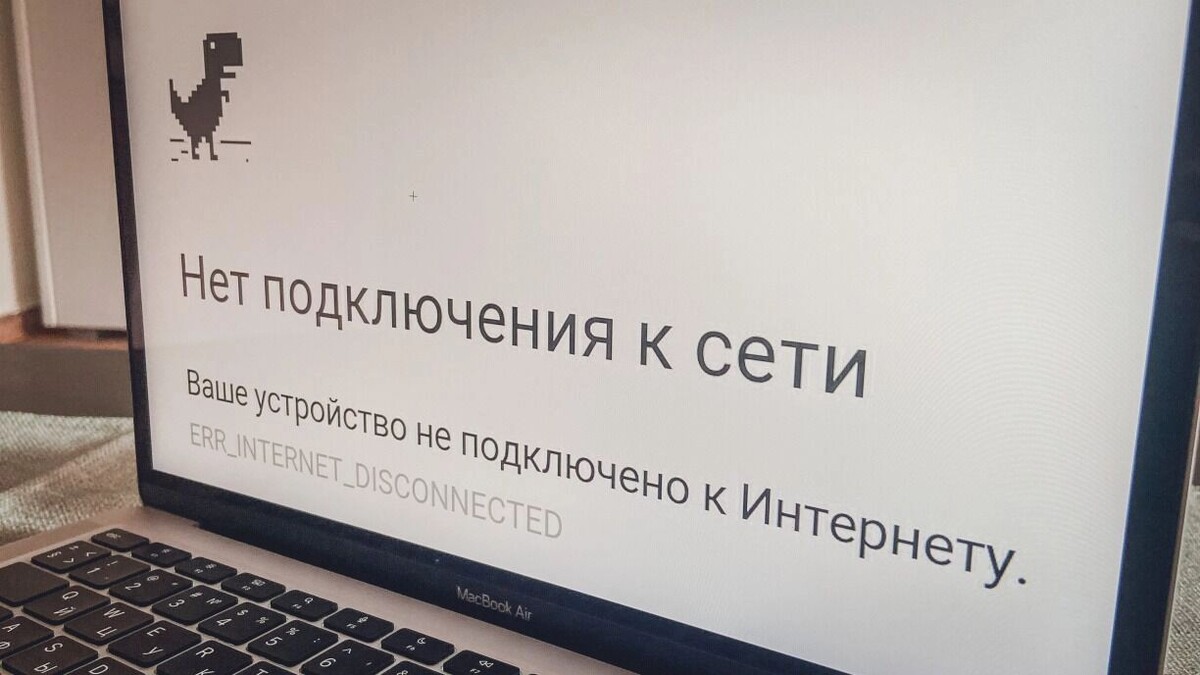 Сбой на связи: пользователи жалуются на тормоза интернета и сервисов по всей стране. Фото: 1MI
