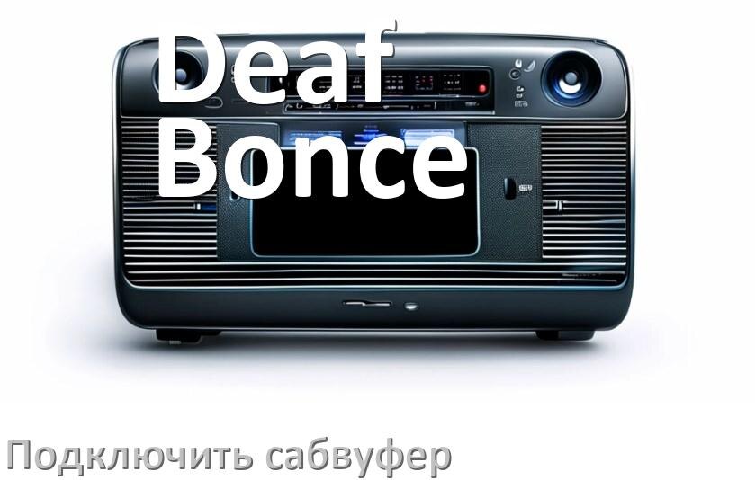 
Как к магнитоле Deaf Bonce подключить сабвуфер без усилителя и настроить