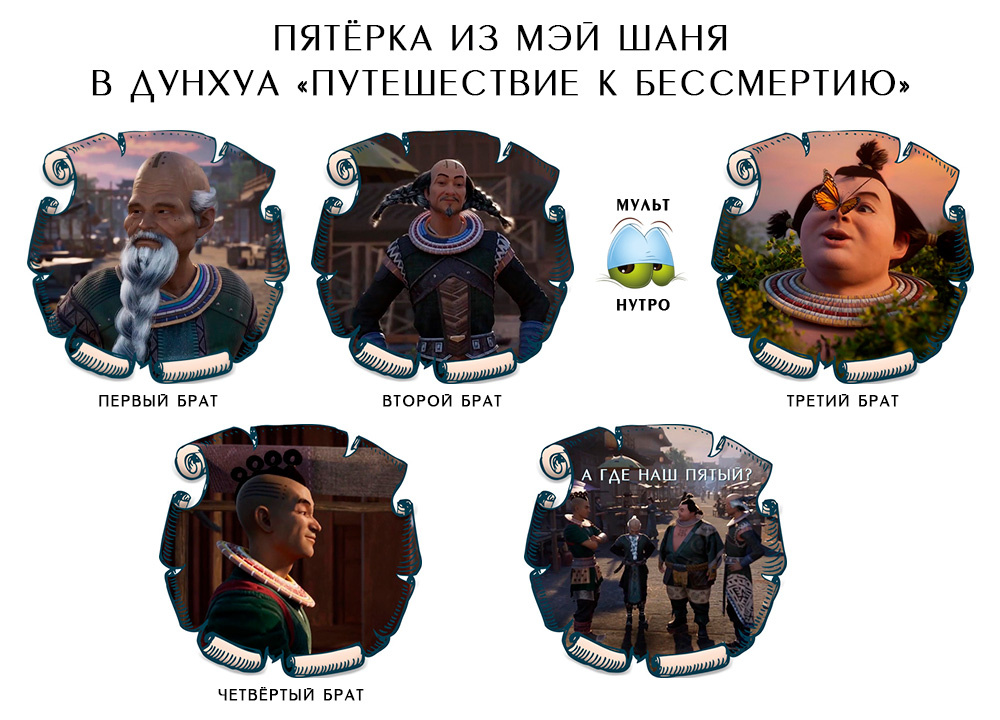 (дунхуа «Путешествие к бессмертию»)