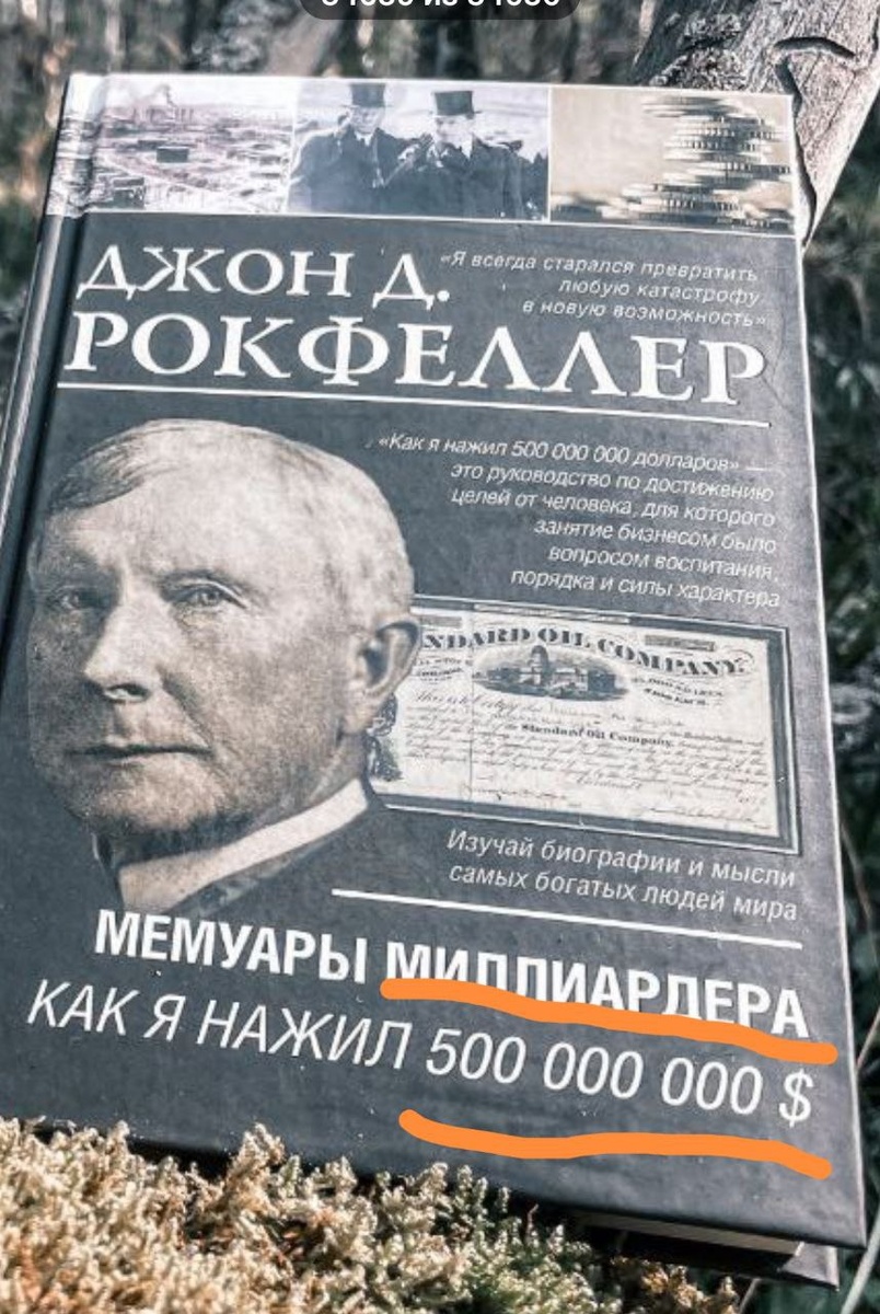 Миллиардер нажил 500 миллионов. Слабовато, не находите?