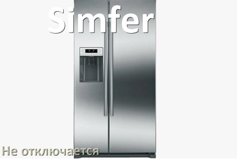 
Почему холодильник Simfer не отключается и работает без остановки