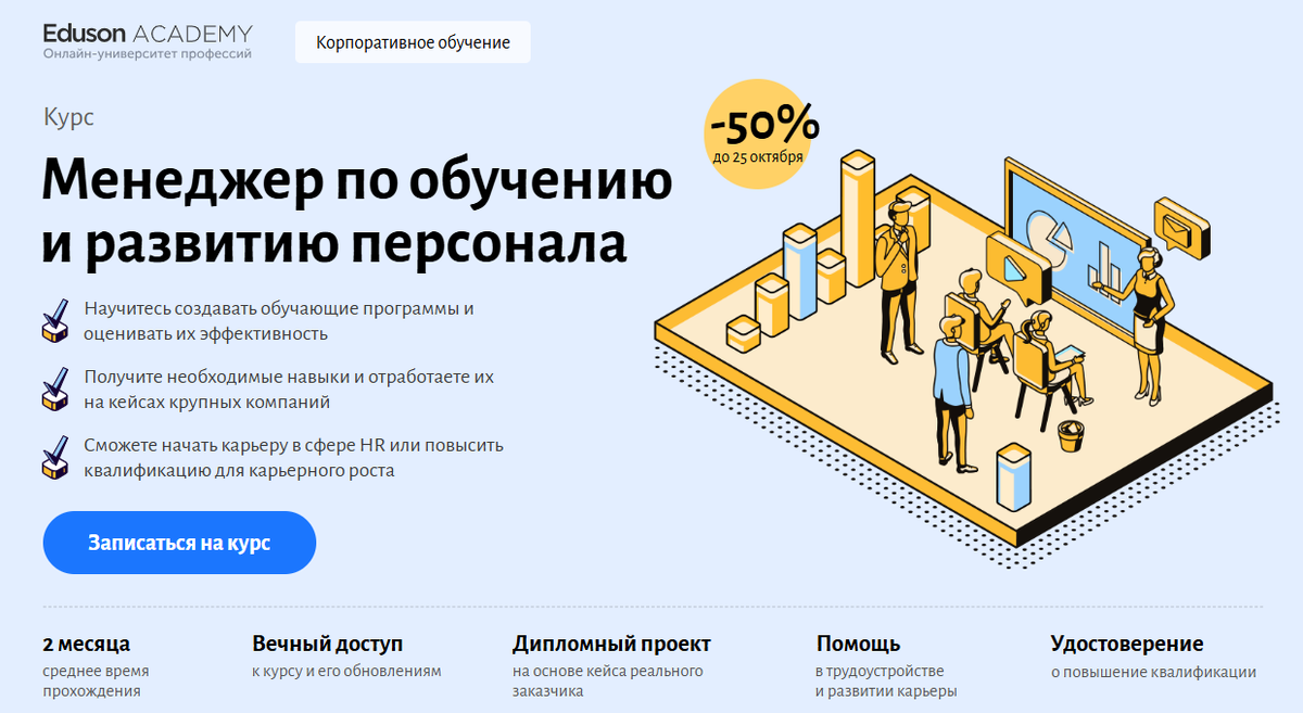 Курс от Eduson Academy