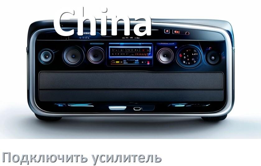 
Как к китайской магнитоле подключить усилитель