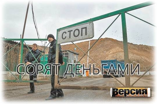    Сорят деньгами